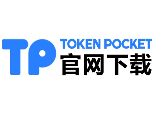 下载安装Tp钱包_tp钱包怎么看币价
